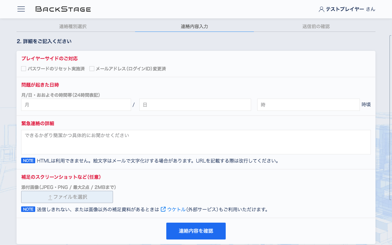 連絡内容入力1