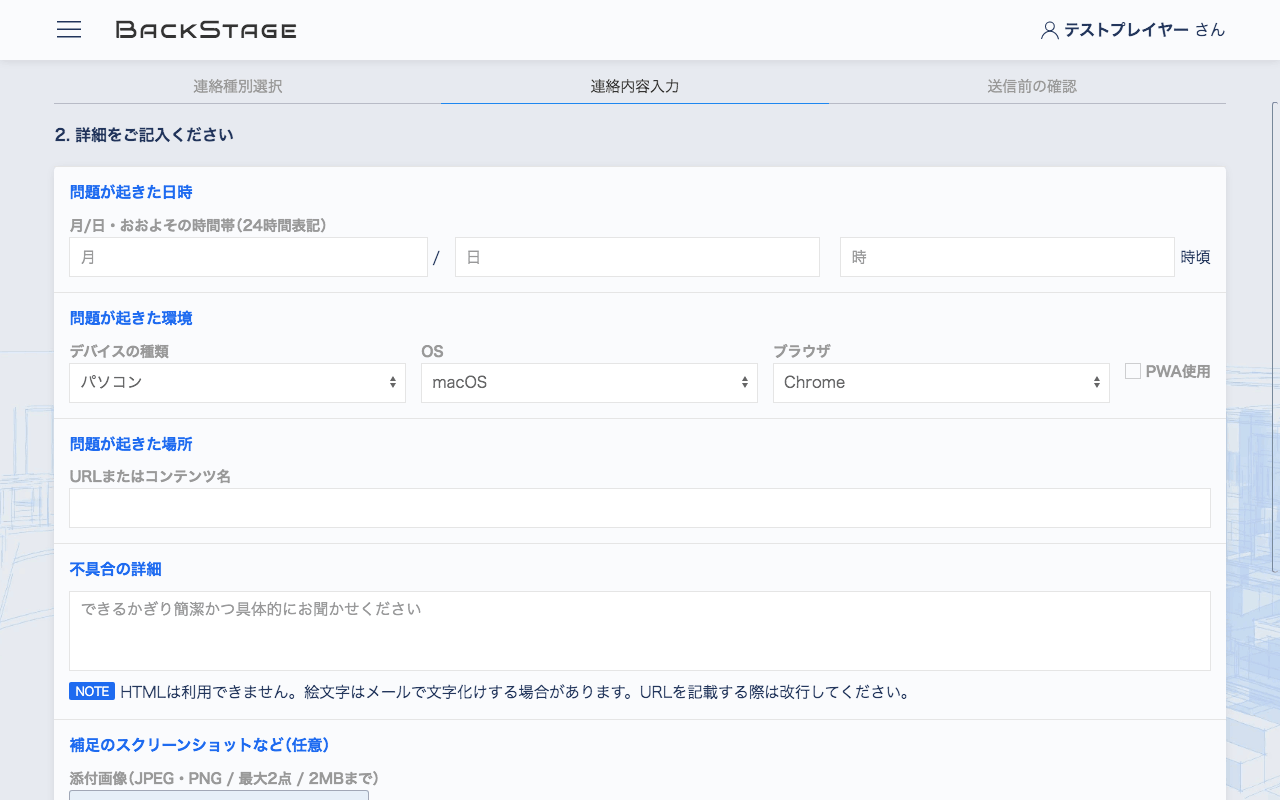 連絡内容入力2