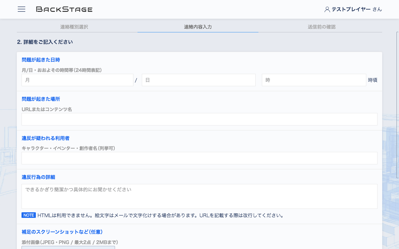 連絡内容入力3